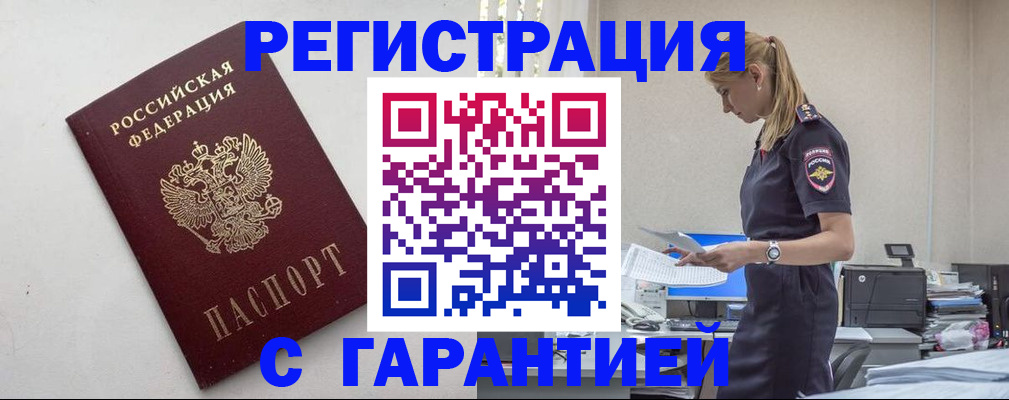 временная регистрация в Апшеронске