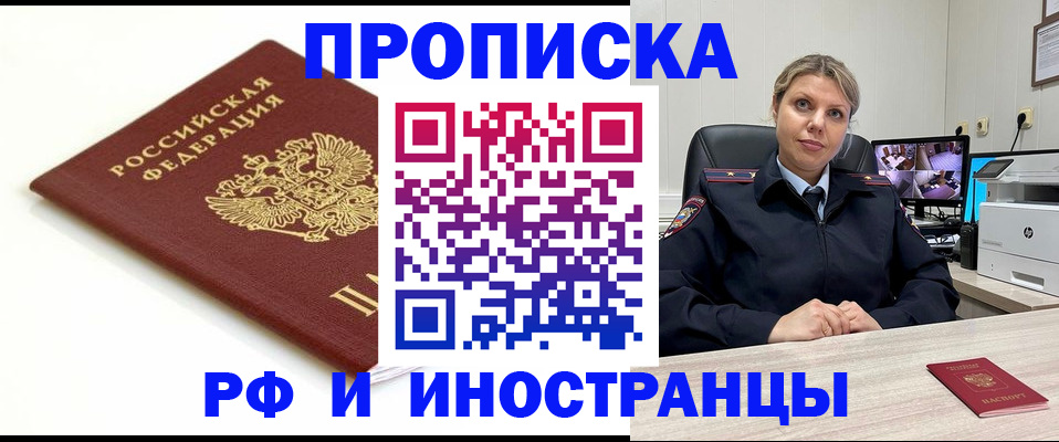прописка законно в Апшеронске