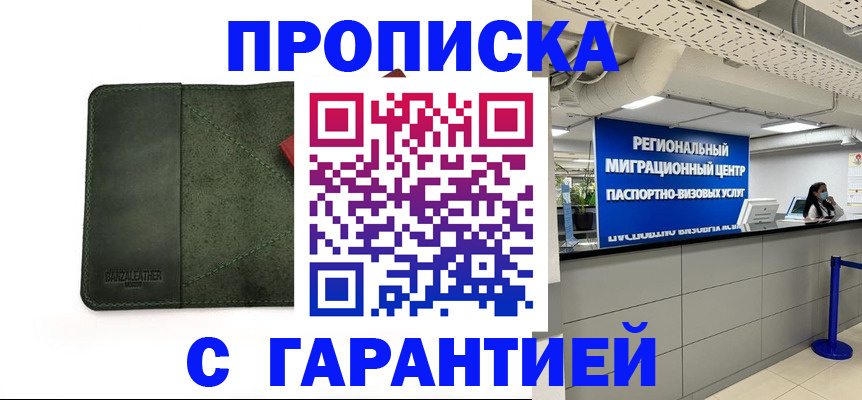 временная прописка в Апшеронске