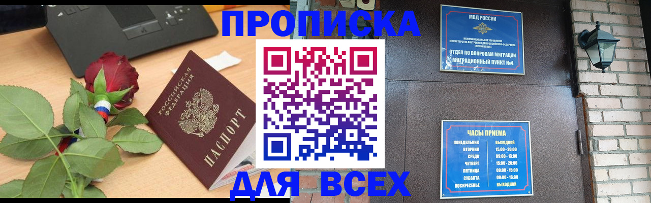 временная прописка в Апшеронске