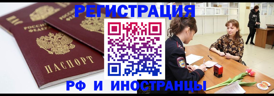временная регистрация законно в Апшеронске