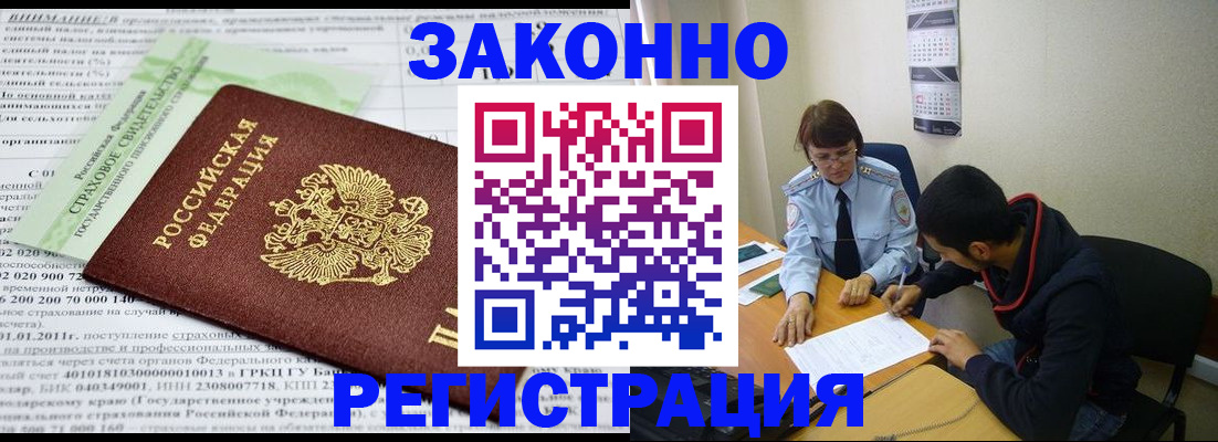 временная регистрация купить в Апшеронске